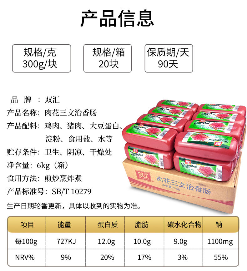 双汇香肠的配料表图片