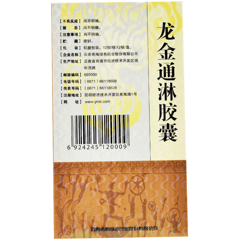 康恩贝龙金通淋胶囊046g24粒盒尿频尿急尿痛前列腺炎