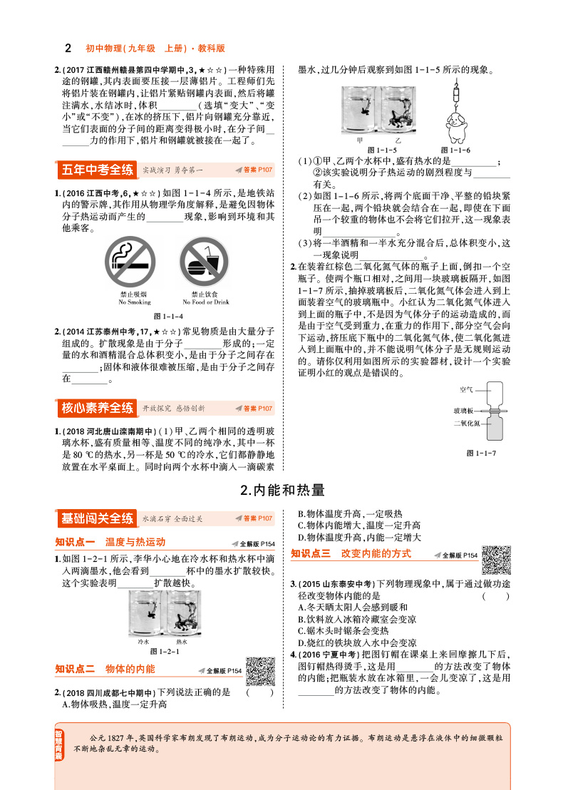 《adk-教科版 2020版五年中考三年模拟九年级上册物理教育科学版曲