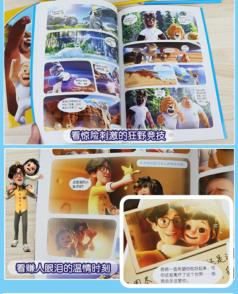 熊出没动画书之狂野大陆大电影 儿童连环画绘本故事书2-3-4一6一8岁
