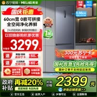 无忧嵌美菱402升超薄零嵌入式双门冰箱 60cm窄机身1级家用大容量双门电冰箱以旧换新补贴自营BCD-402WPCZX灰