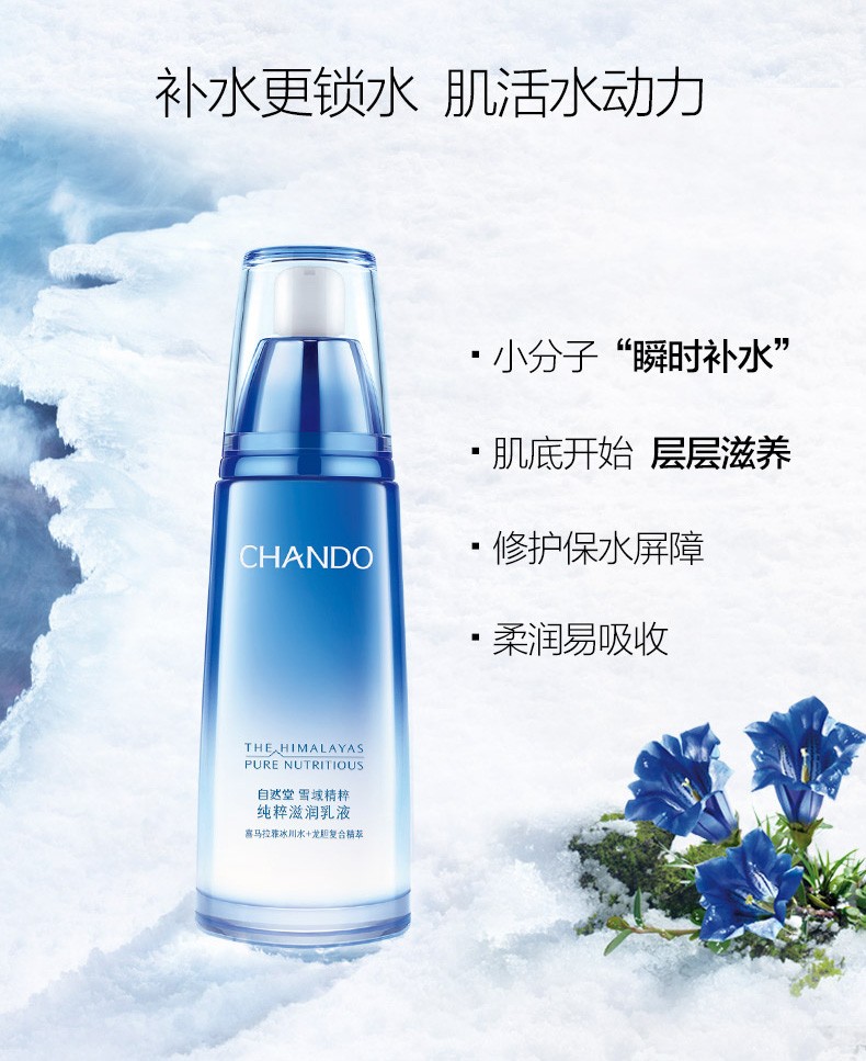 自然堂(chando)乳液 自然堂乳液雪域精粹纯粹滋润乳液120ml 深层保湿