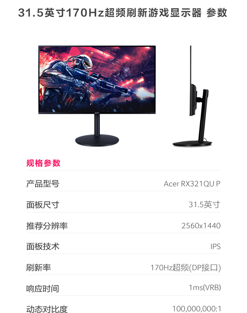 acer rx321qu