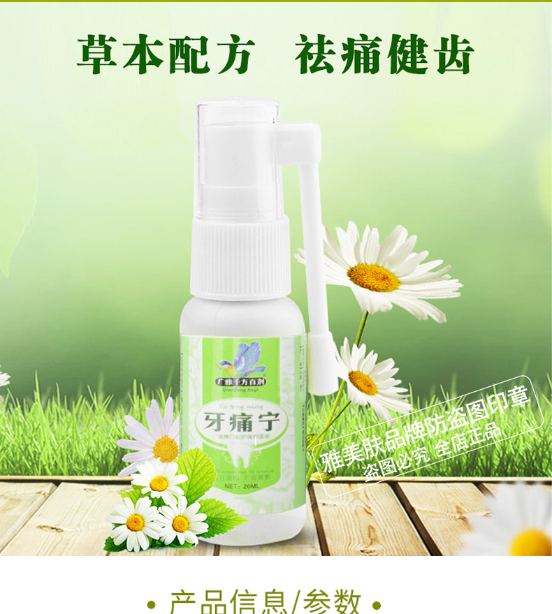 牙医推荐药房同售去牙疼喷雾牙痛宁灵牙疼喷剂牙痛立可停牙龈肿痛止痛