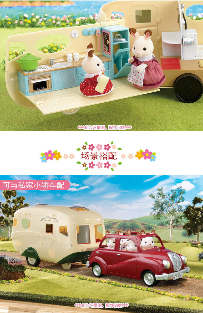 日本森贝儿家族森林郊游系列露营车5045女孩仿真过家家玩具套装