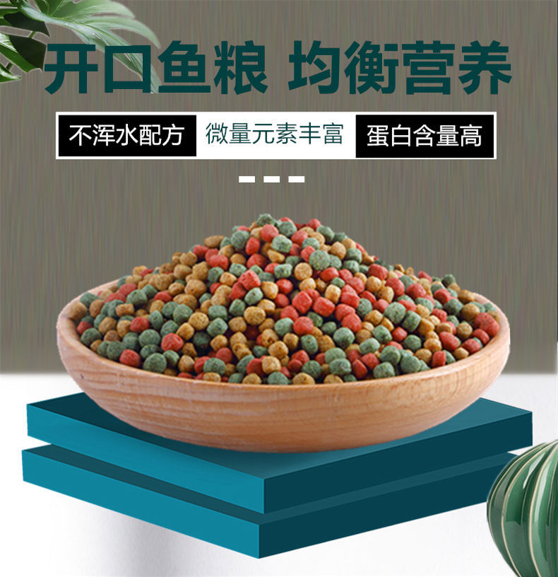 金鱼鱼食锦鲤鱼饲料专用观赏鱼通用型小颗粒淡水鱼粮冷水草金鱼料