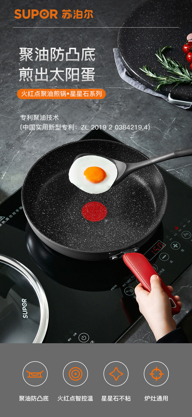 苏泊尔supor火红点聚油煎锅星星石系列pj28w8