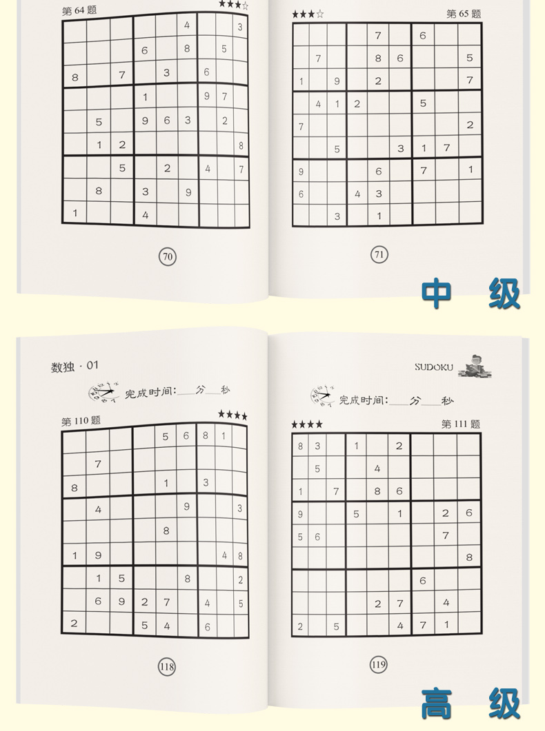 惠典正版全6冊越玩越聰明的數獨遊戲小學生數獨遊戲九宮格入門初級