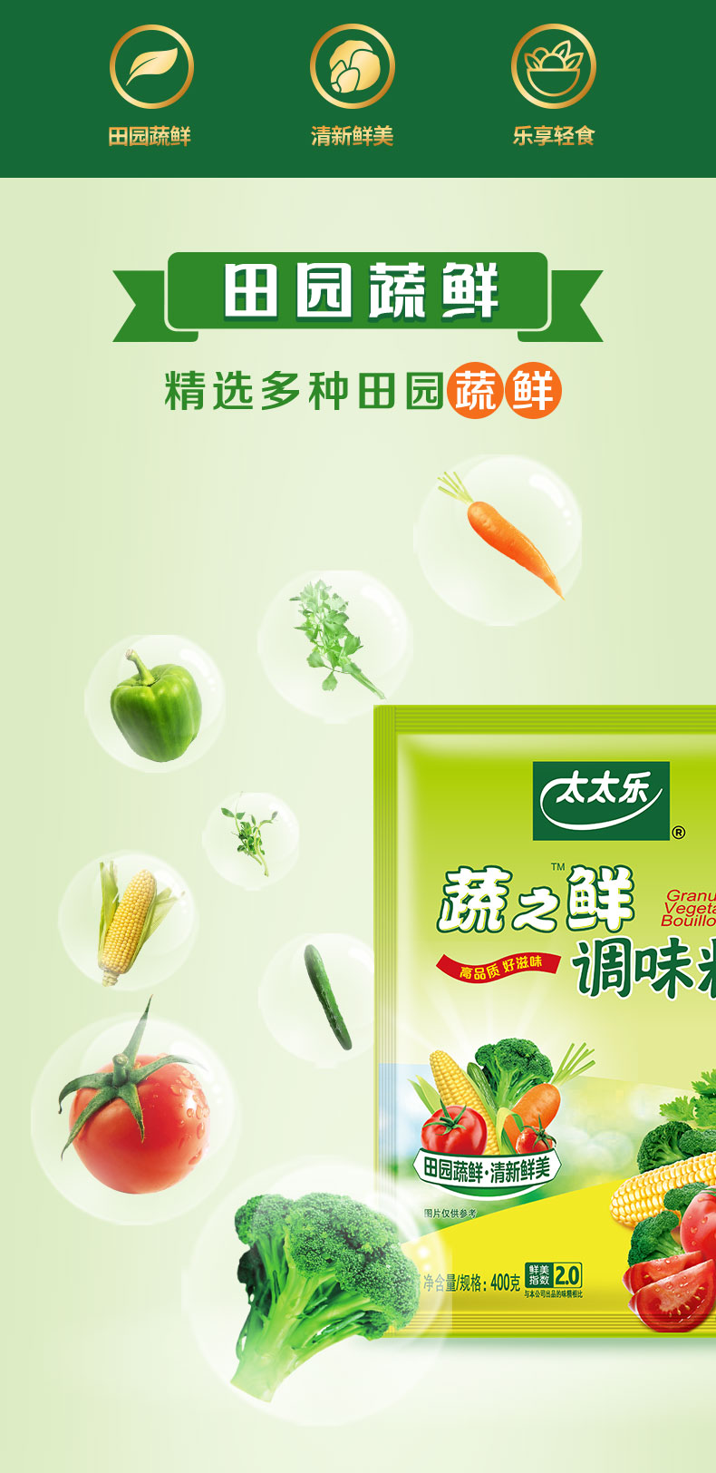 太太乐蔬之鲜400g调味料素食炒蔬菜调料品代替味精鸡精