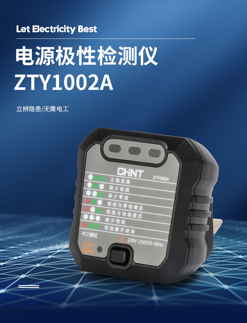 正泰插座测试相位检测仪电源极性测电器验电器测试仪地线试电插头zty