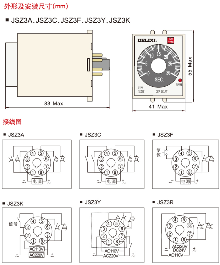 德力西(delixi)继电器jsz3aa220 德力西时间继电器220v可调通电延时