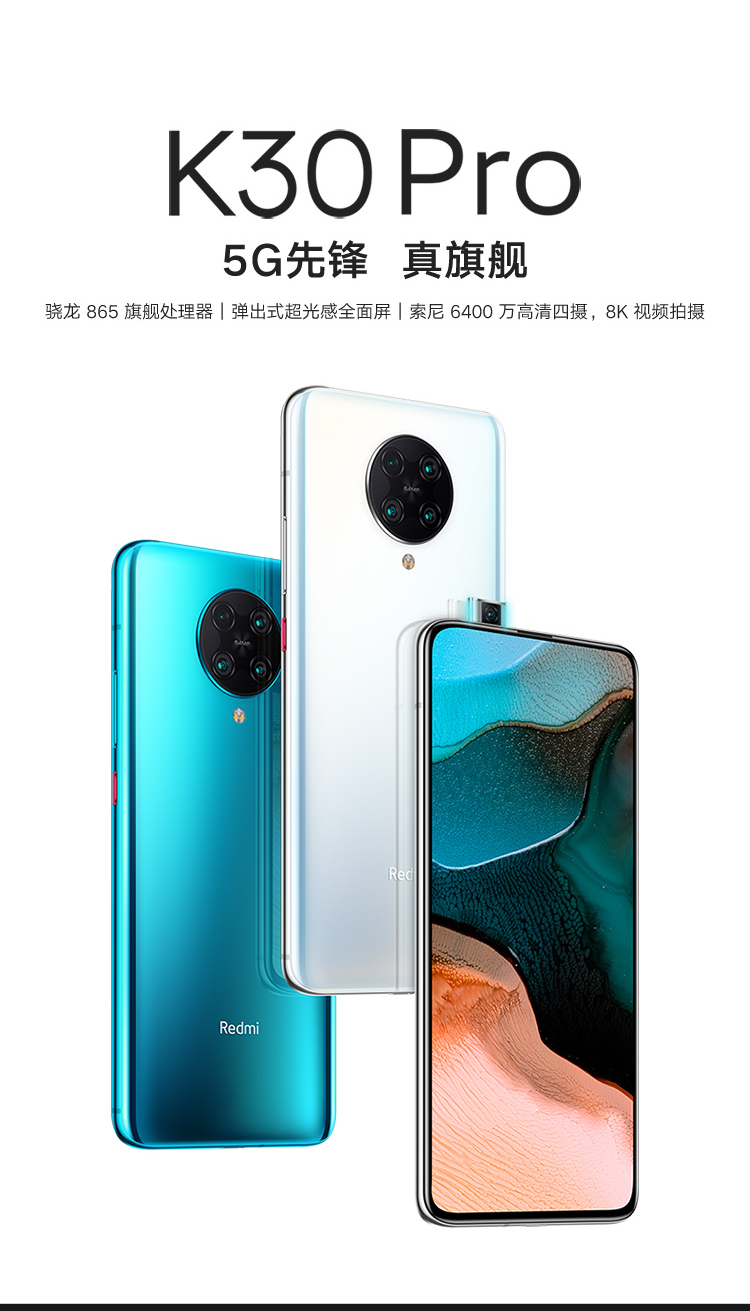 小米miredmik30pro5g6gb128g天际蓝骁龙865旗舰处理器弹出式光感全面