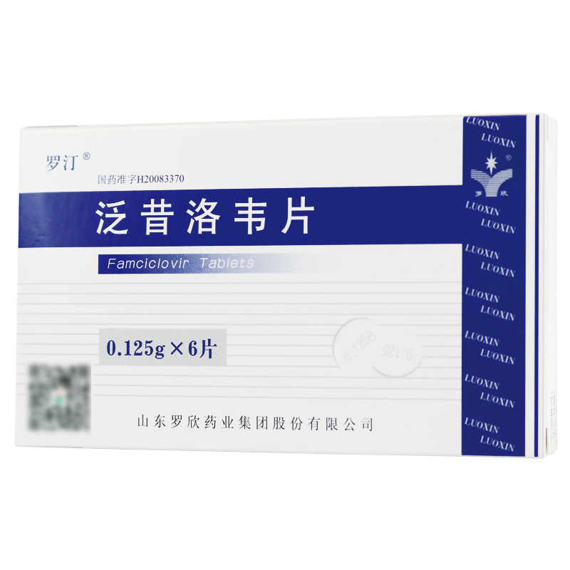 罗汀泛昔洛韦片0125g6片带状疱疹和原发性生殖器疱疹