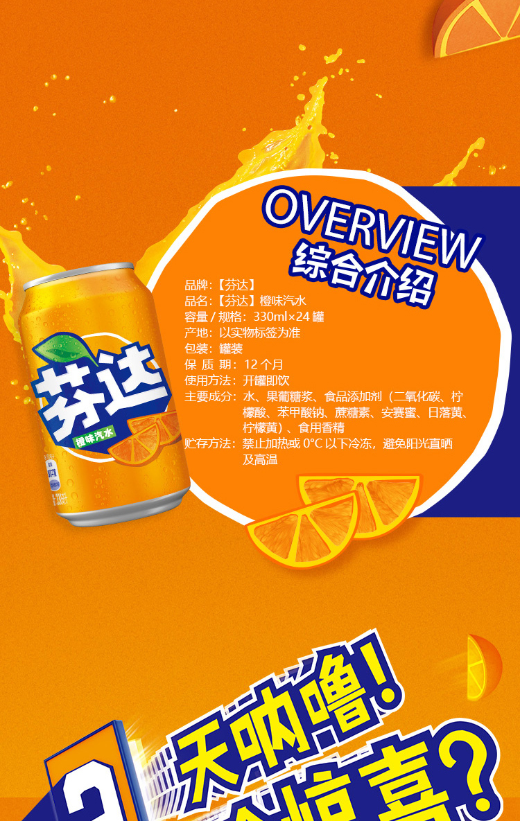 可口可乐芬达碳酸饮料听装330ml24145