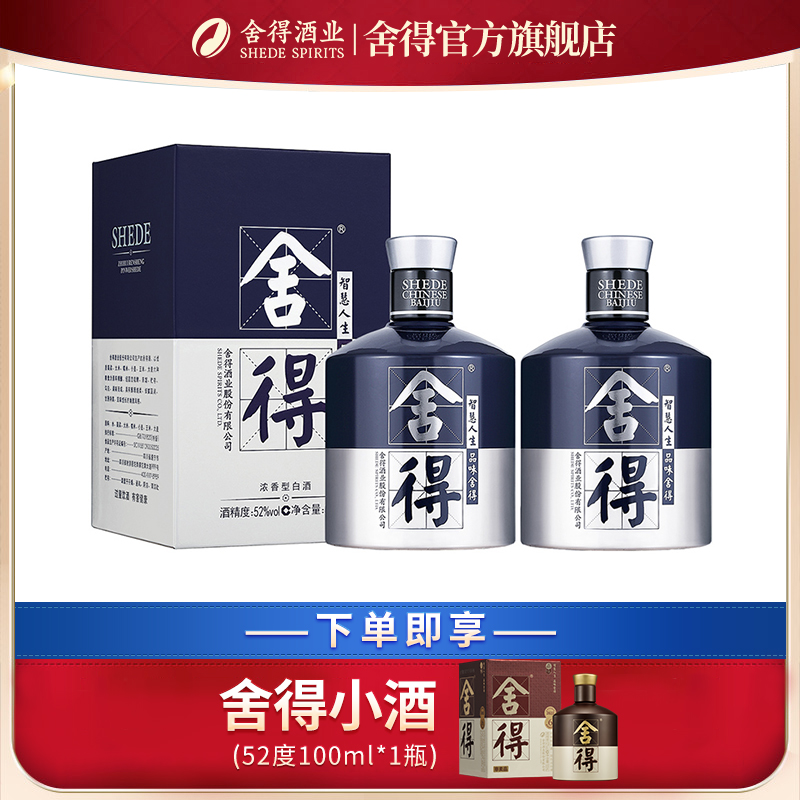 舍得 米兰·舍得52度 500mL*2浓香型白酒