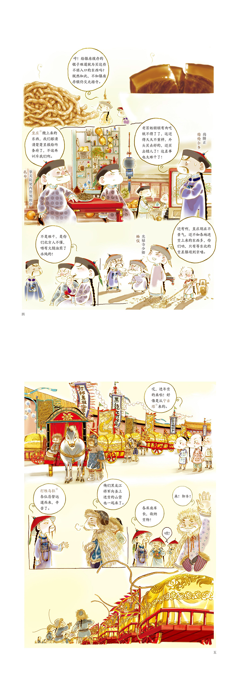 赠精美明信片2枚 汉全席4东巡扬眉著正版漫画 版汉全席弘扬中flkvtftehmgfbxduqqtaxvtzkpw 扬眉著 摘要书评在线阅读 苏宁易购图书