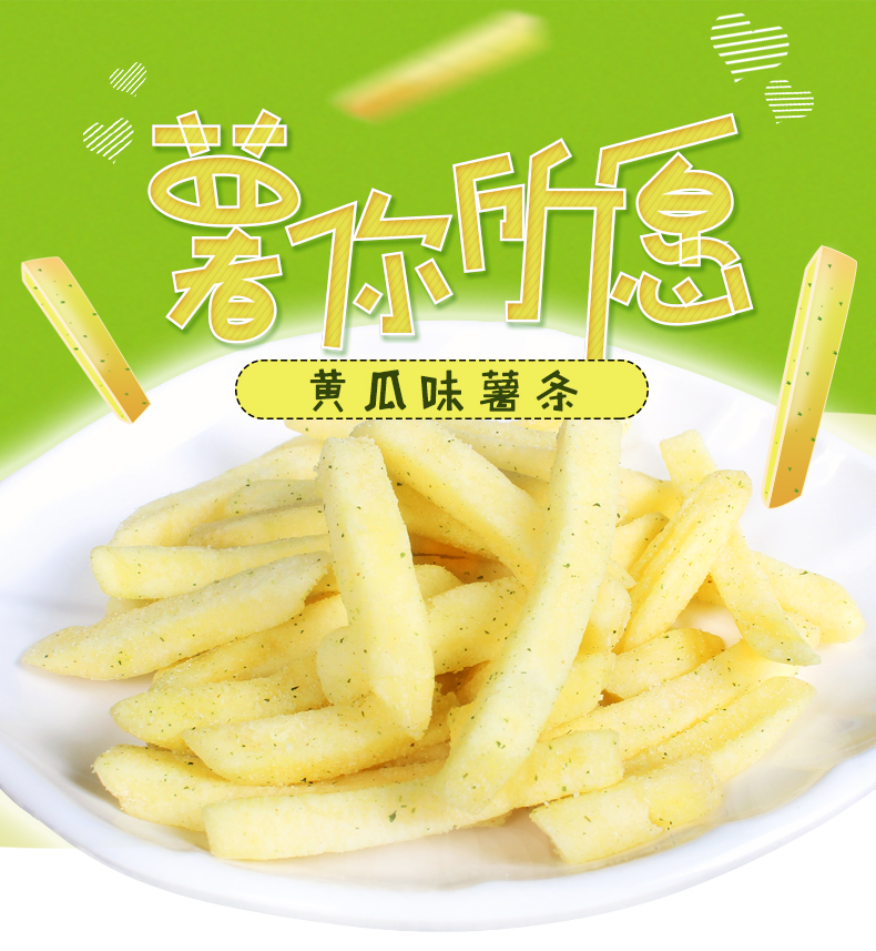一品巷子黄瓜味原切美式薯条68g*3袋休闲零食膨化食品薯条薯片
