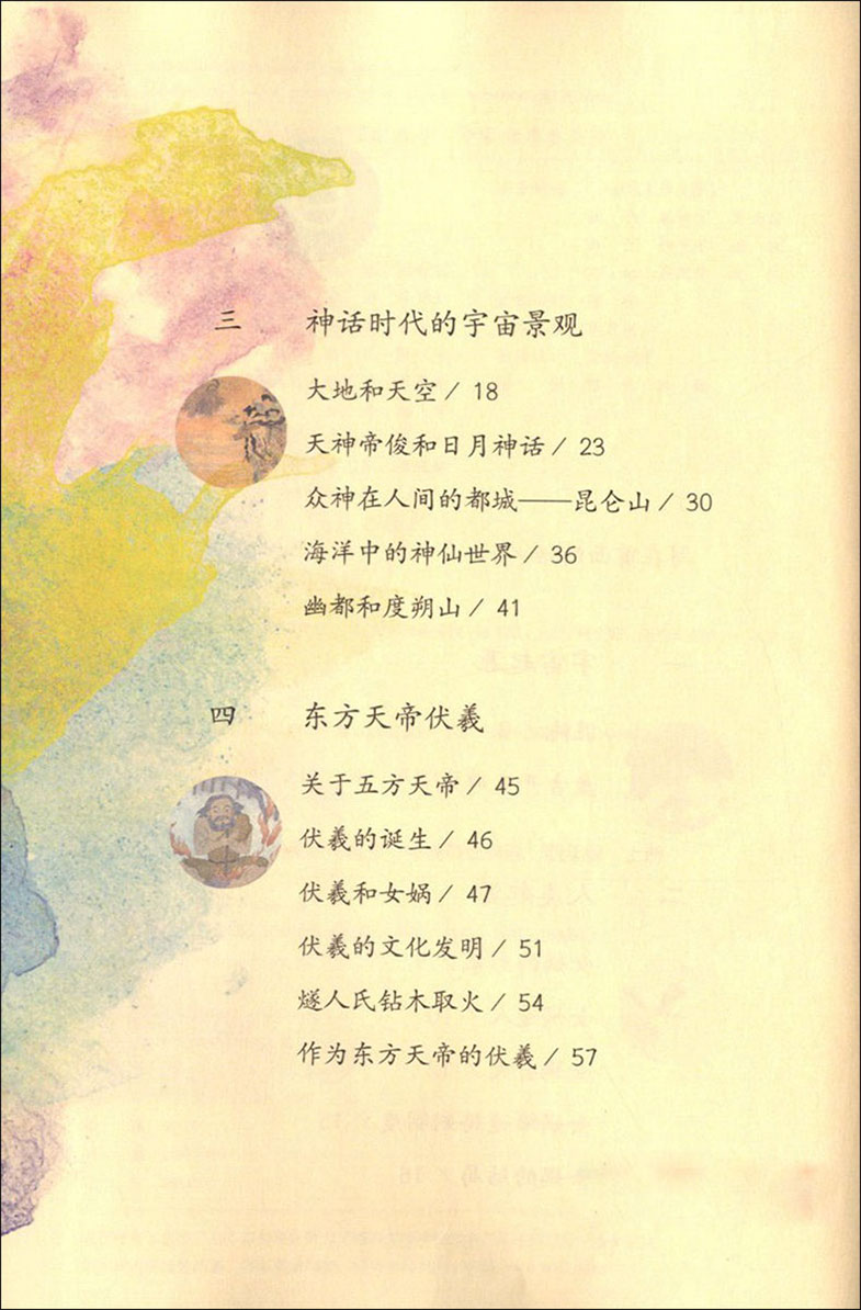 中国神话传说 世界经典神话与传说故事人民教育出版社曹文轩陈先云