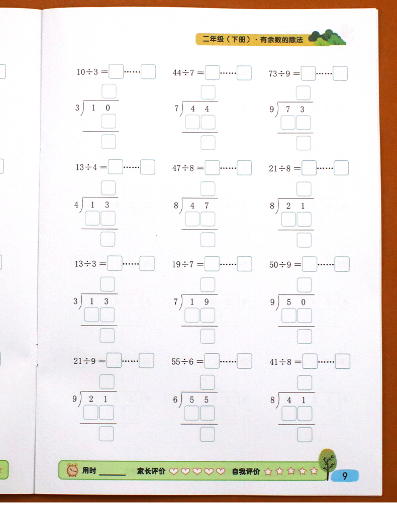 鹏辰正版小学生二年级下册数学口算题卡有余数的除法口算应用题双项