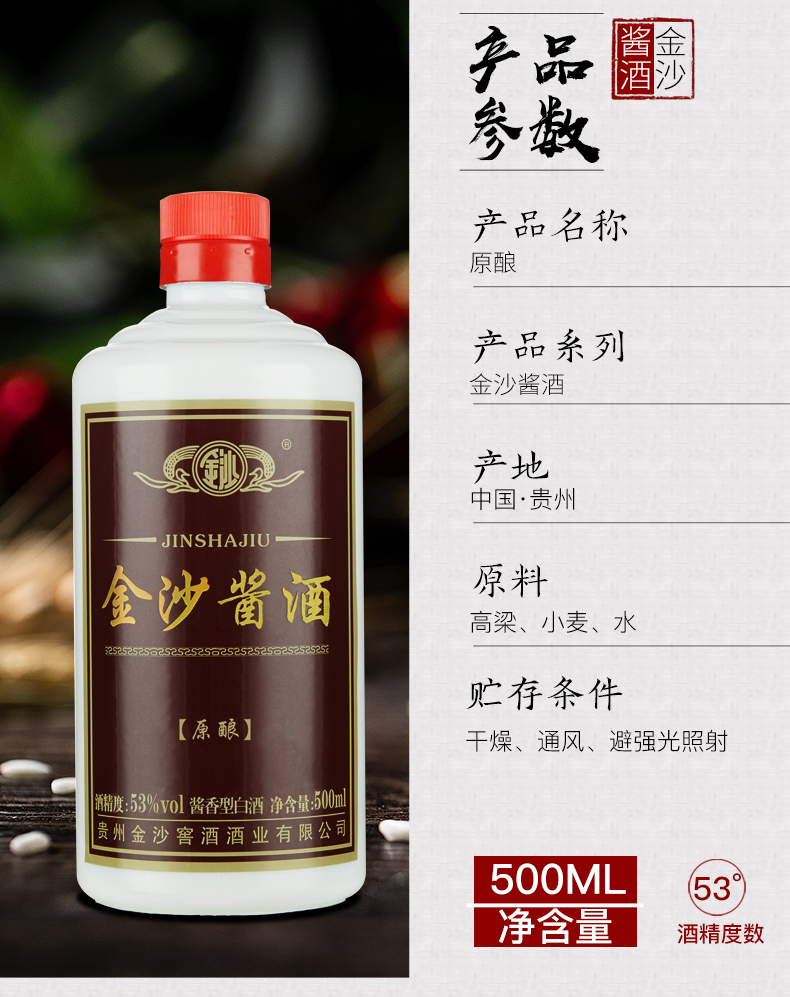 贵州金沙酱酒原酿53度500ml6瓶酱香型白酒高度酒水纯粮食酒整箱