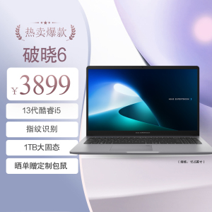 华硕破晓6 酷睿15.6英寸轻薄商务商用办公指纹识别笔记本电脑(i5-13420H 16G 1TBSSD固态)