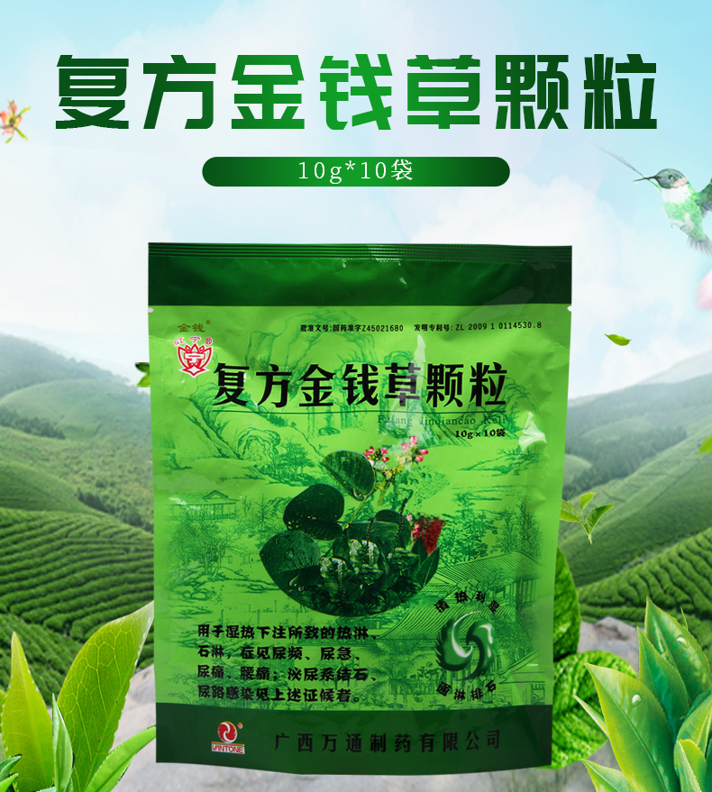 金钱复方金钱草颗粒10g10袋包热淋石淋尿频尿急尿痛腰痛泌尿系结石