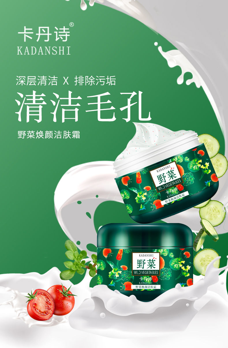 《天然野菜排毒膏清洁霜排毒素脸部深层清洁毛孔面部卸妆祛痘按摩膏