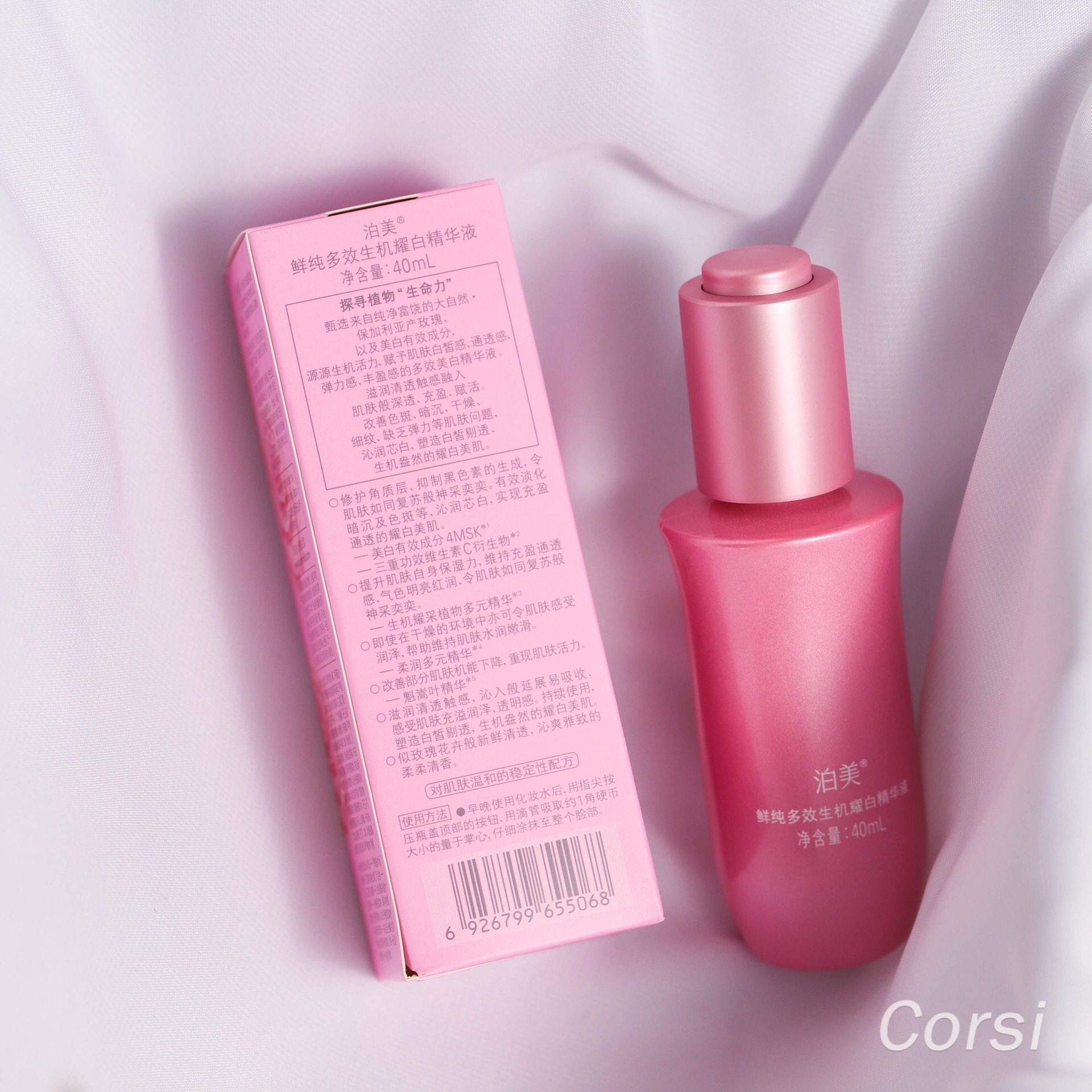 新升级泊美鲜纯多效生机耀白精华液40ml晨安推荐精华