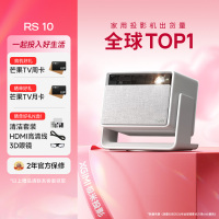 极米(XGIMI)RS 10 4K家用投影仪 全新一代三色激光 灵动云台 1950CVIA 智能家庭影院