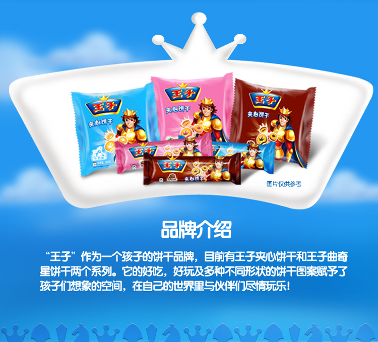 厂家直营店王子夹心牛奶风味饼干360g客户