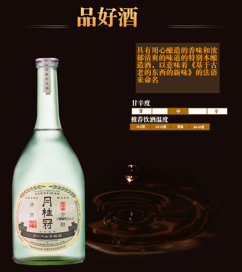 月桂冠洋酒月桂冠牌特选本酿造7ml 价格图片品牌报价 苏宁易购日本好物馆苏宁自营店