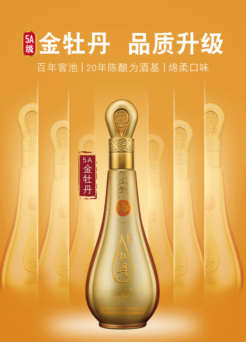 双沟牡丹系列国产浓香型粮食白酒金牡丹42520ml6整箱装