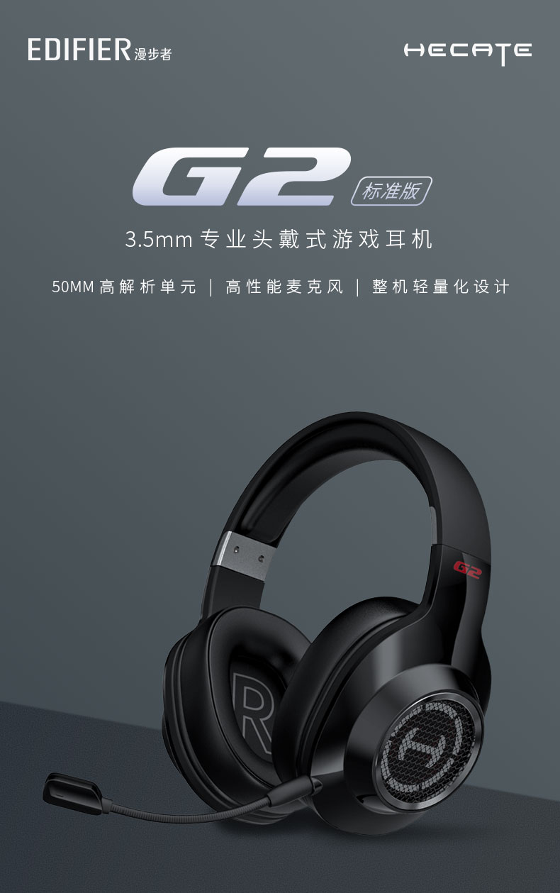 edifier漫步者hecateg2标准版头戴式耳机电竞吃鸡耳机台式电脑笔记本