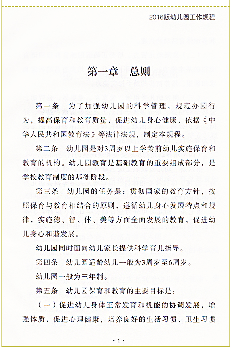 36岁三3到至6六岁学前儿童学习与发展指南幼儿园工作指南规程和纲要全