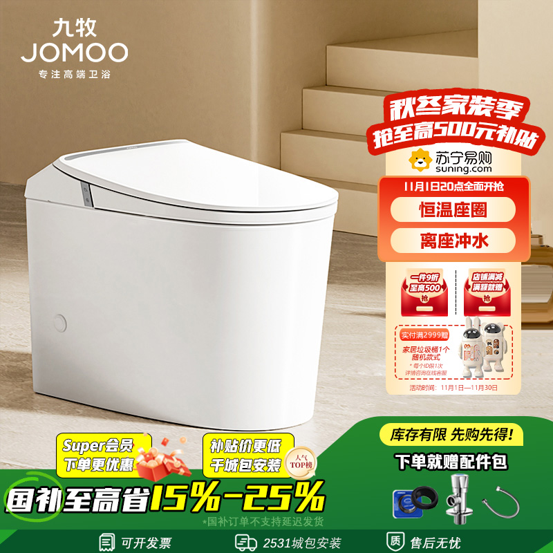 九牧(JOMOO)轻智能马桶家用釉面自洁喷射虹吸节水恒温坐便器SQ5342