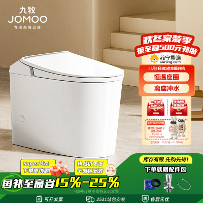 九牧(JOMOO)轻智能马桶家用釉面自洁喷射虹吸节水恒温坐便器SQ5342