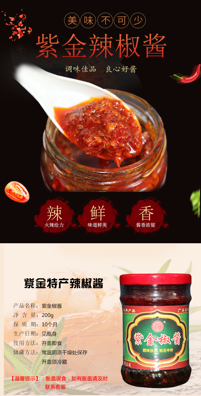 广东河源特产永安牌紫金辣椒酱客家风味200gx2正宗蒜蓉紫金辣