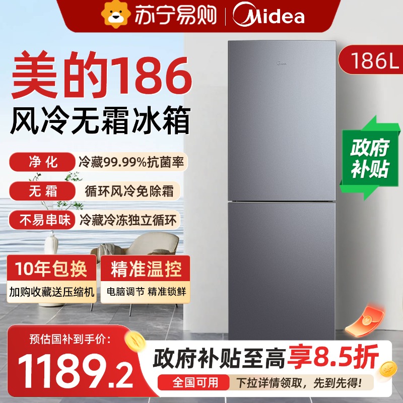 美的186风冷无霜双门两门家用电冰箱小户型节能低噪冷藏冷冻租房