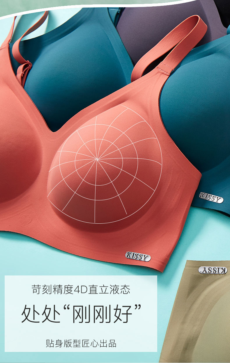 正品kissy氧心无痕内衣女士无钢圈小胸聚拢调整型收副乳防下垂