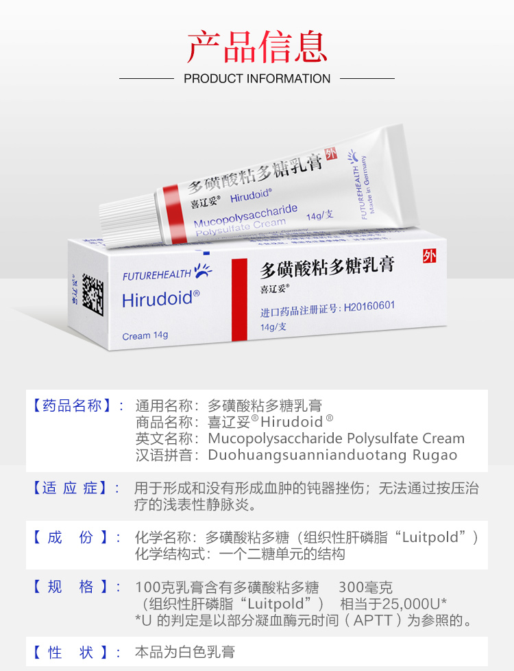 喜辽妥多磺酸粘多糖乳膏14g1支盒增生性疤痕膏瘢痕坚硬血栓性静脉炎