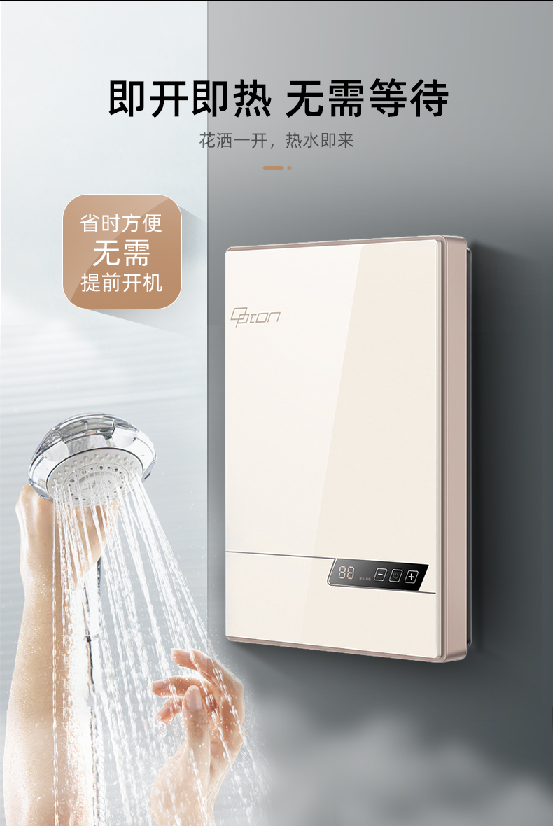 欧普顿optonf2hy70a即热式电热水器家用速热恒温沐浴洗澡免费安装即热