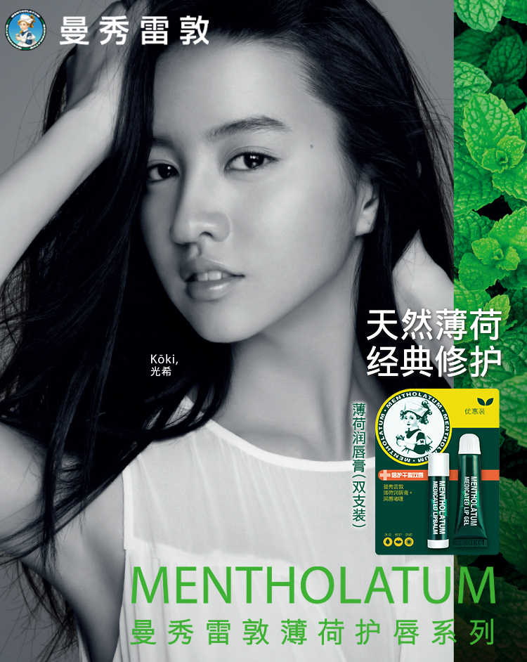 曼秀雷敦(mentholatum)润唇膏 曼秀雷敦唇膏薄荷润唇膏啫喱 薄荷唇膏