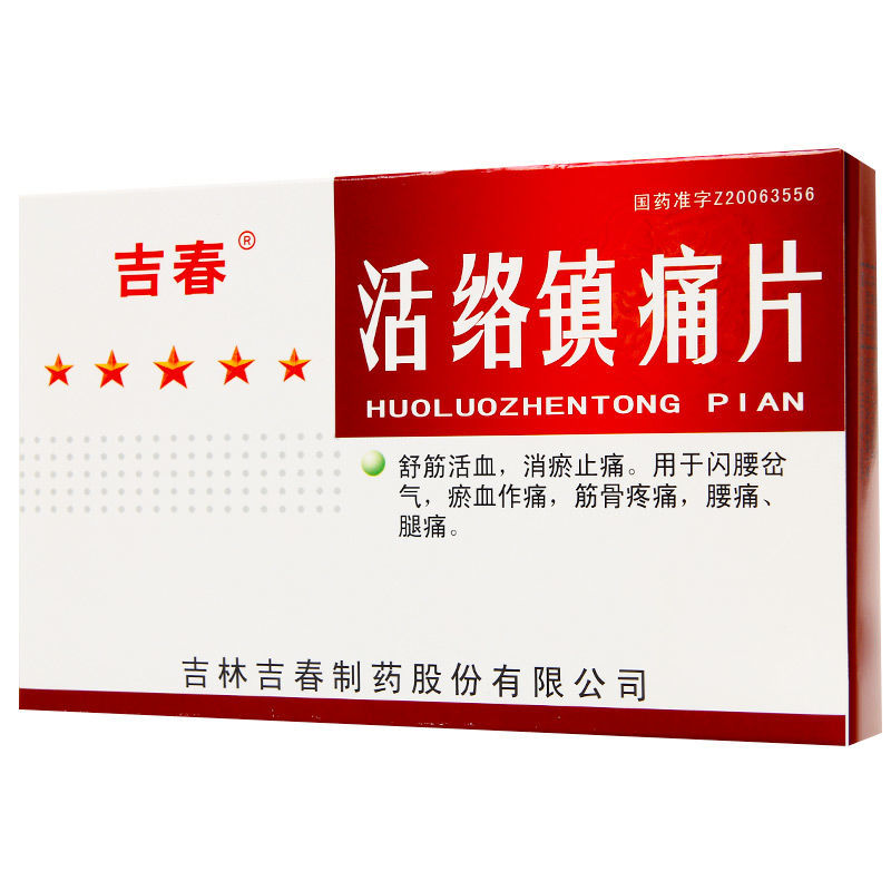 吉春活络镇痛片06g30片盒