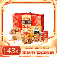 三只松鼠 坚果礼盒森林礼-聚欢礼1175g