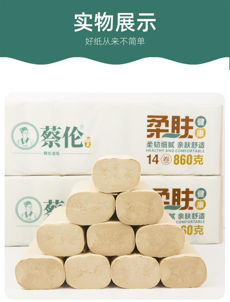 蔡伦芦苇本色卫生纸无芯卷纸厕纸1442卷餐巾手纸家用家庭装每日推荐必