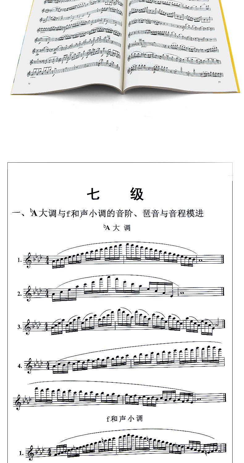长笛考级教材78级中国音乐学院社会艺术水平考级书全国通用教材中国