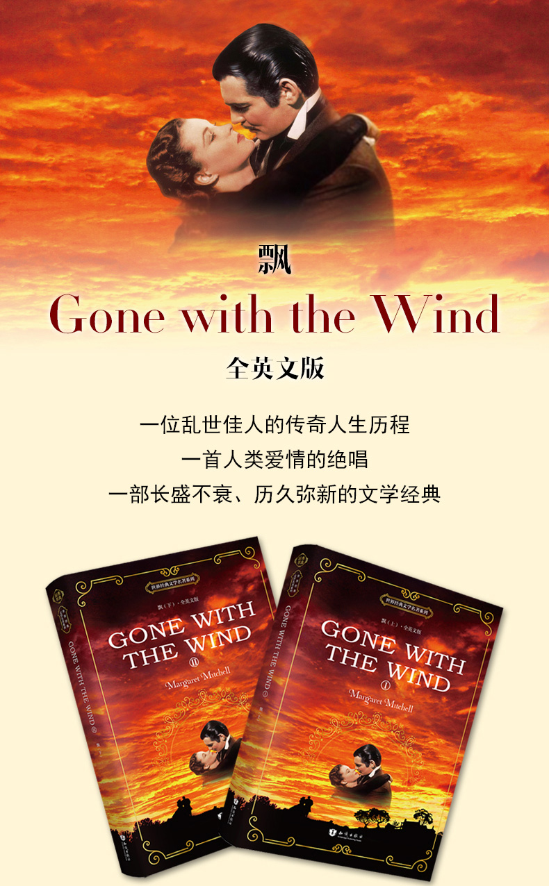 英文原版小说正版飘gonewiththewind上下全英文英文原版书世界经典