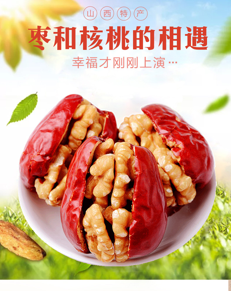 山西特产雁门清高枣夹核桃258g山西核桃新疆和田大枣夹心