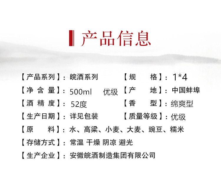 52度百年皖酒特曲 500ml*4 整箱 绵爽型白酒 安徽皖酒集团 厂家直营