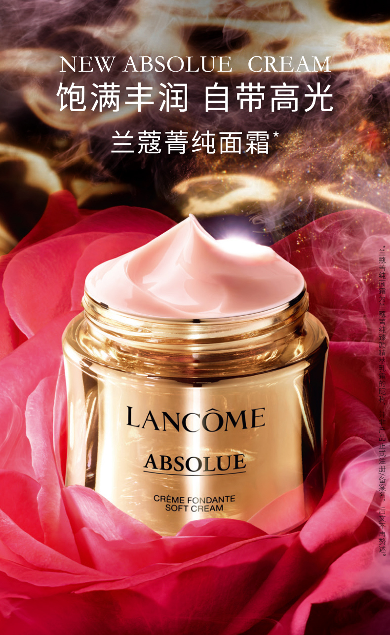 兰蔻(lancome)面霜 【国内专柜版】兰蔻(lancome)菁纯臻颜精萃乳霜5ml